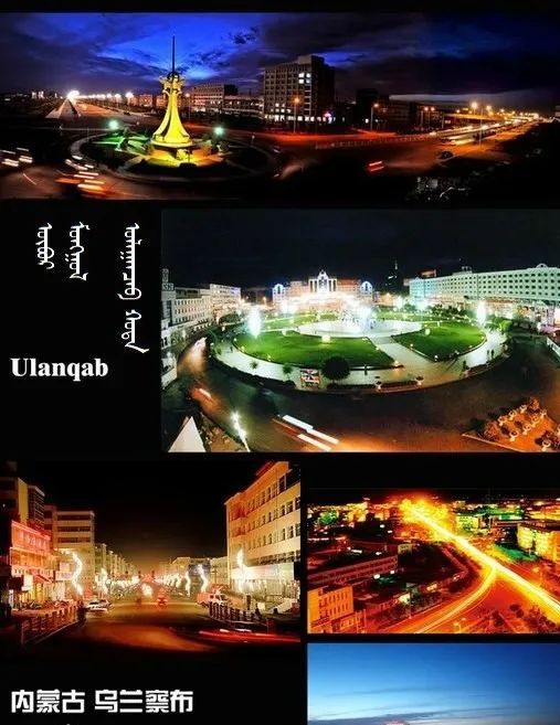 探寻乌兰察布,心路历程之旅