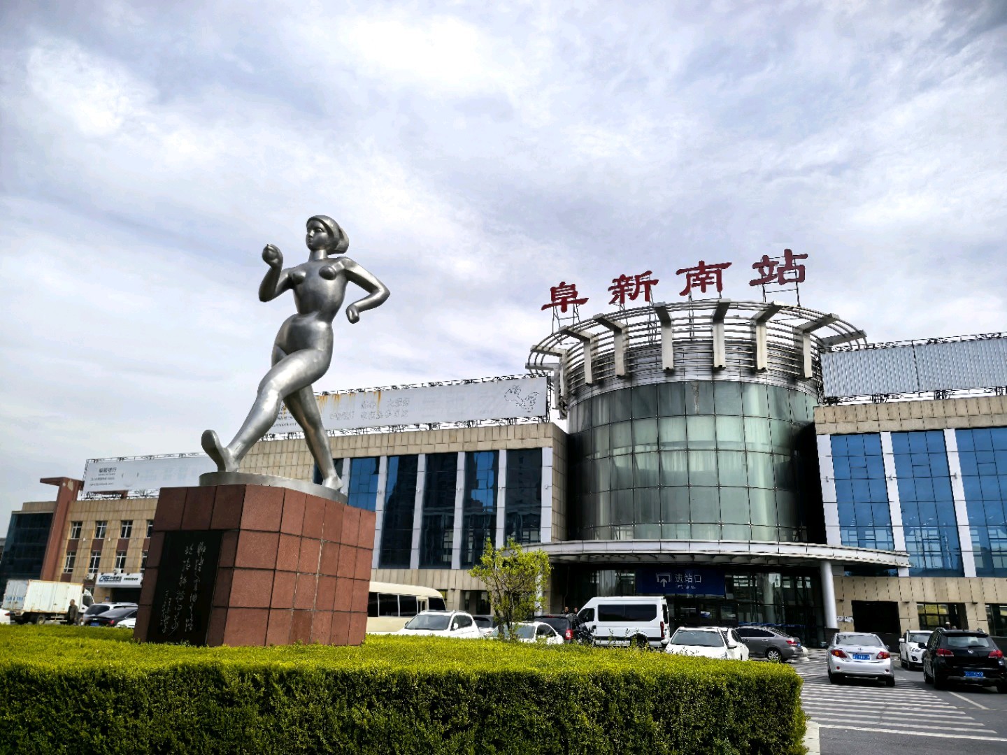 阜新市深度观察与评估报告